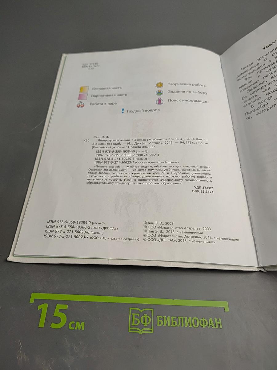 Литературное чтение 3 класс Часть 3