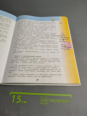 Литературное чтение 3 класс Часть 3