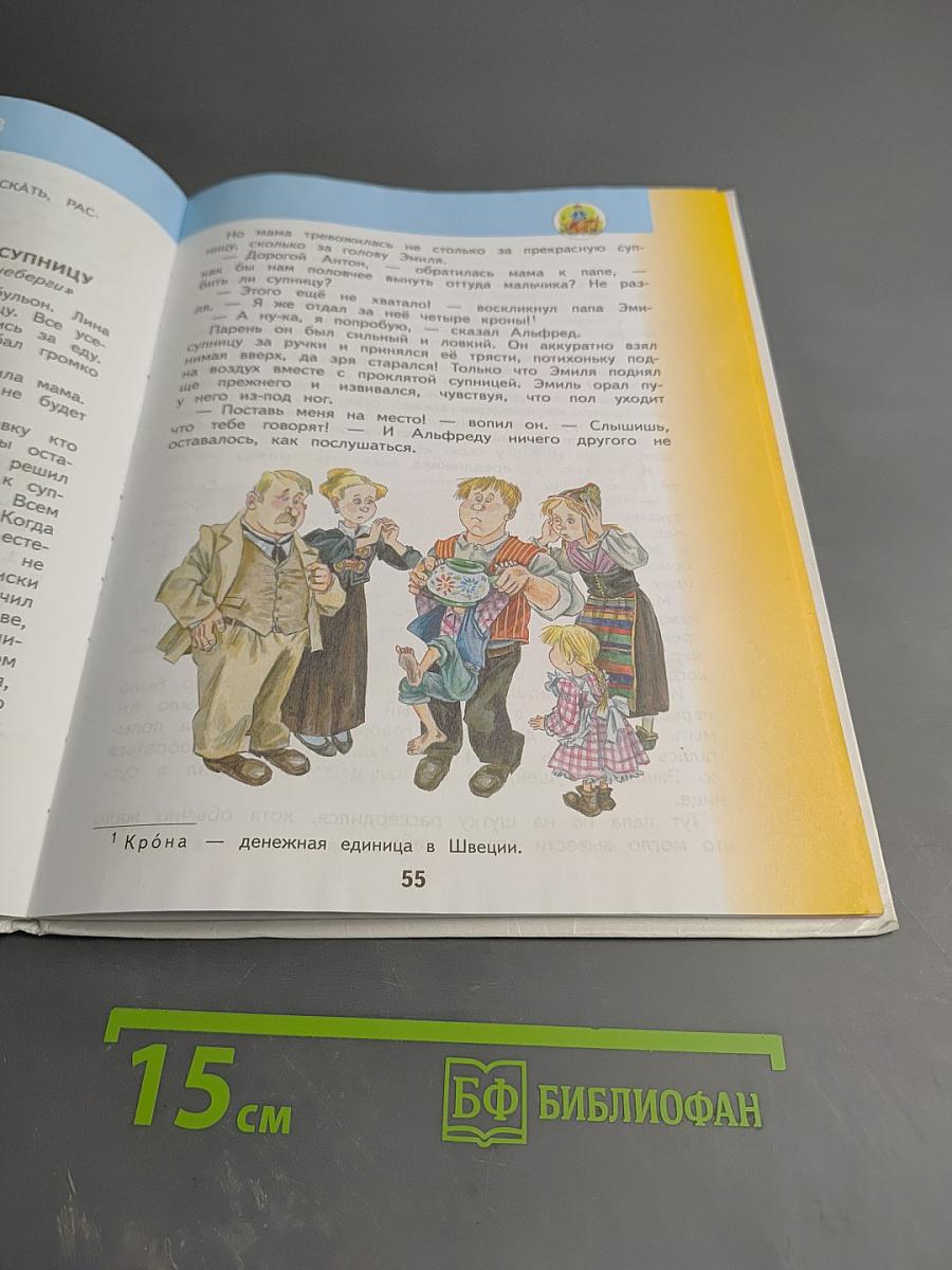 Литературное чтение 3 класс Часть 3