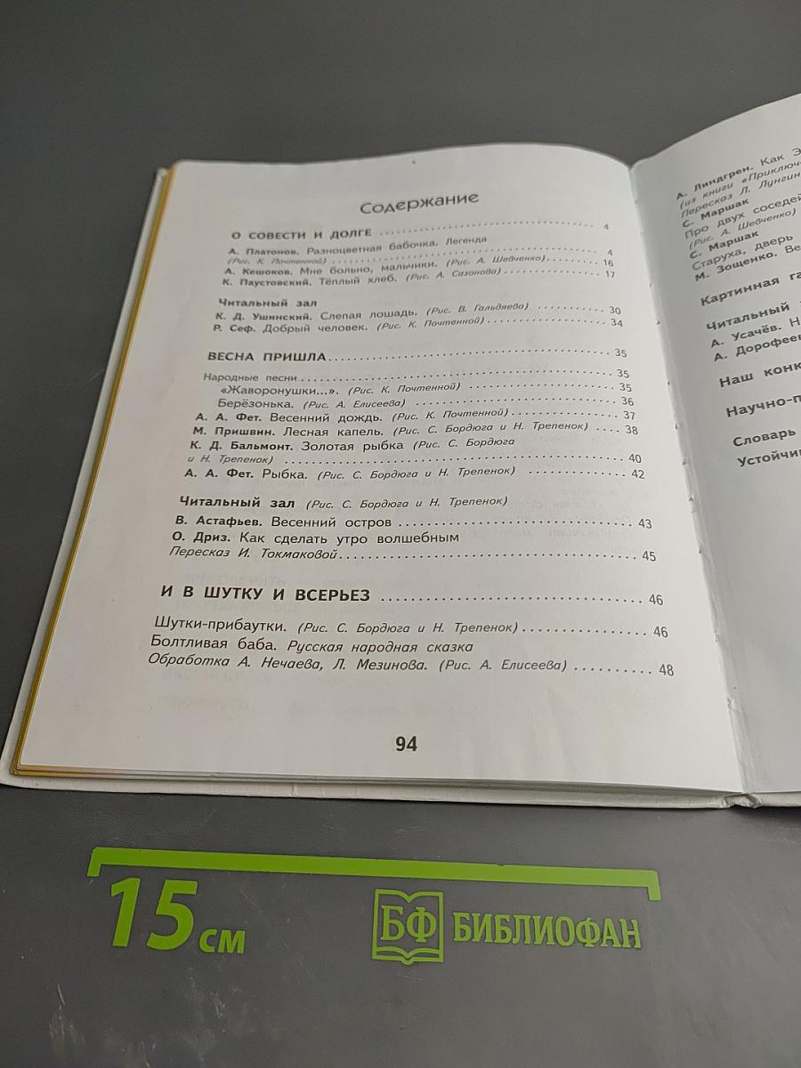 Литературное чтение 3 класс Часть 3