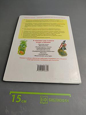 Литературное чтение 3 класс Часть 3