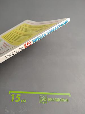 Литературное чтение 3 класс Часть 3