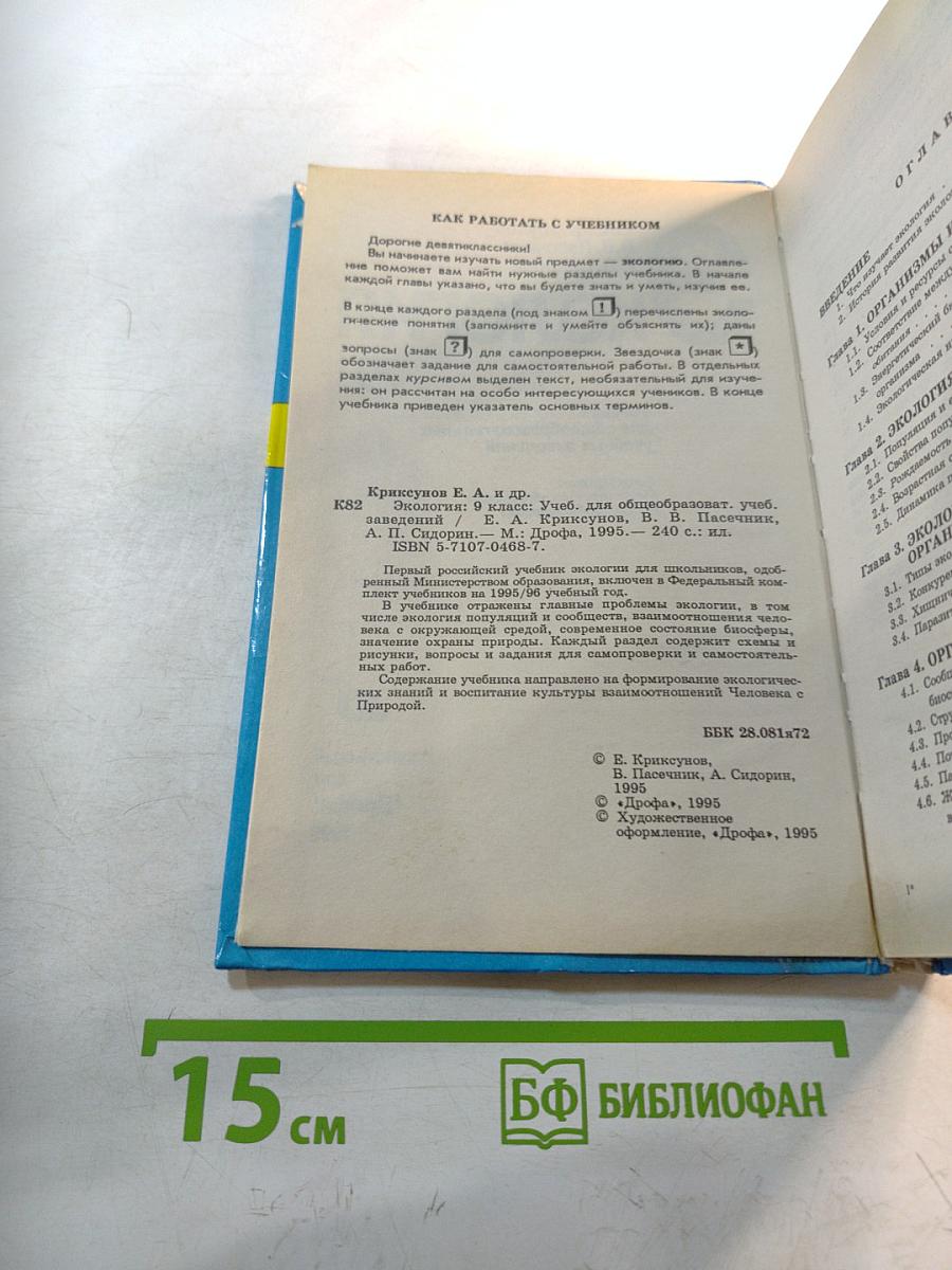 Экология 9 класс