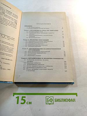 Экология 9 класс