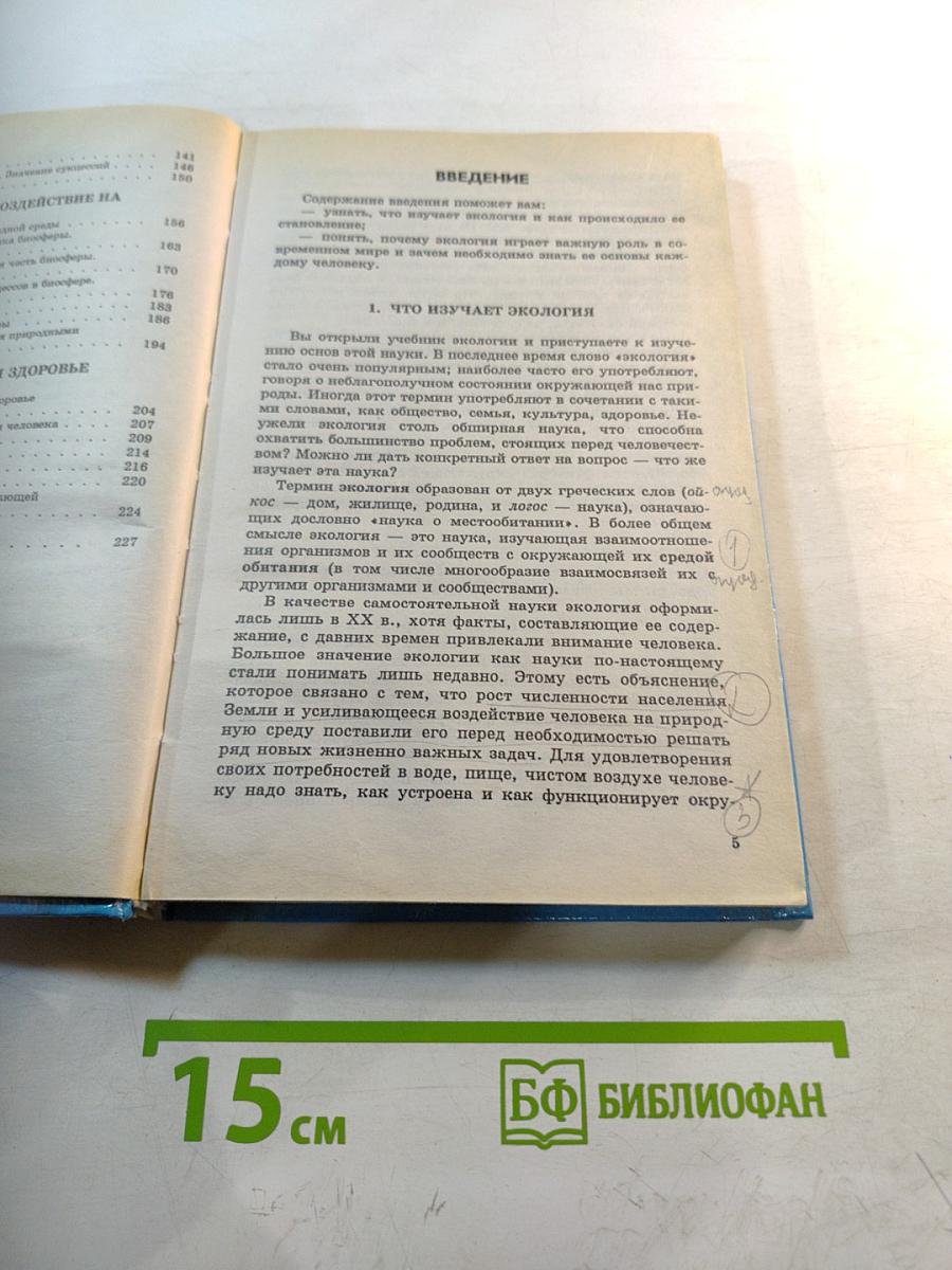 Экология 9 класс