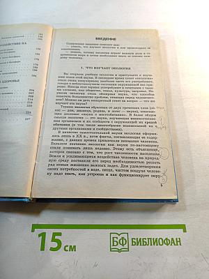 Экология 9 класс