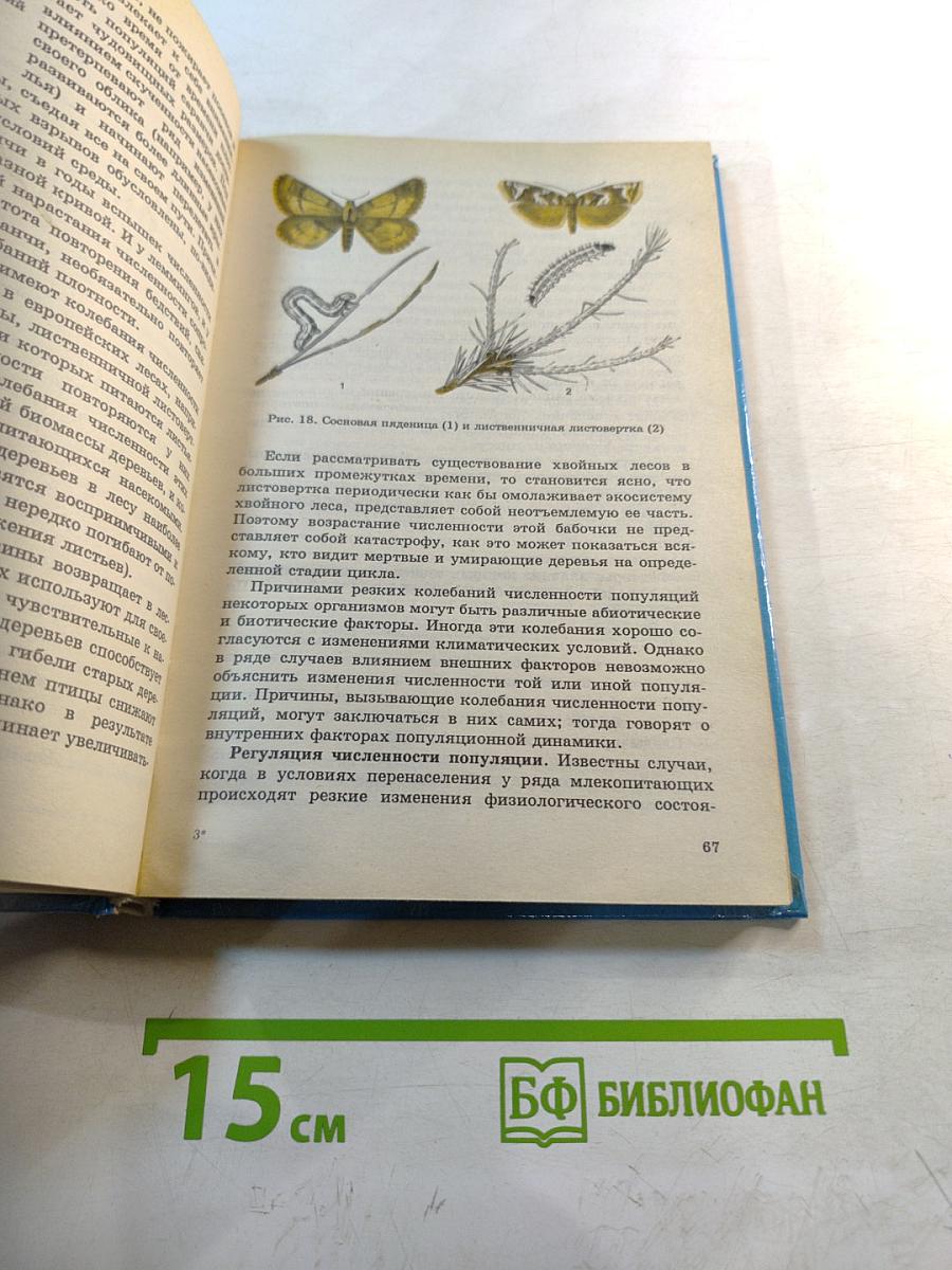 Экология 9 класс