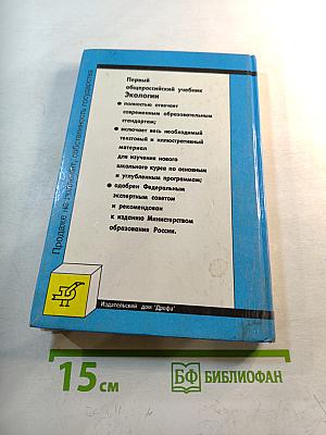Экология 9 класс