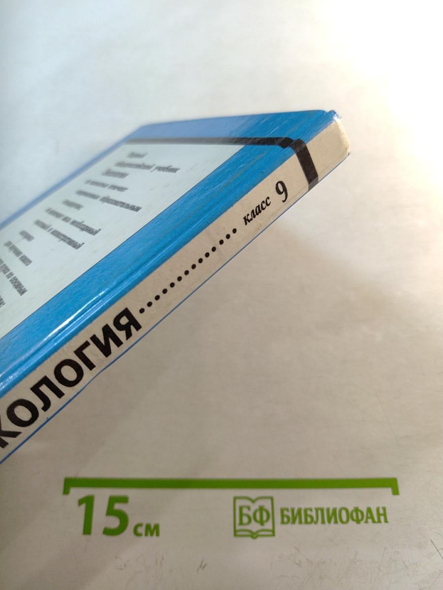 Экология 9 класс