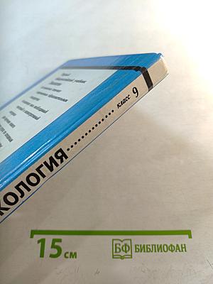Экология 9 класс