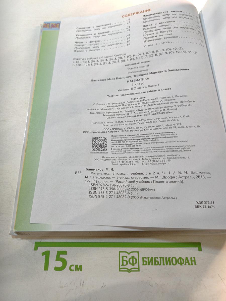 Математика 3 класс. Учебник. Часть 1