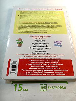 Математика 3 класс. Учебник. Часть 1