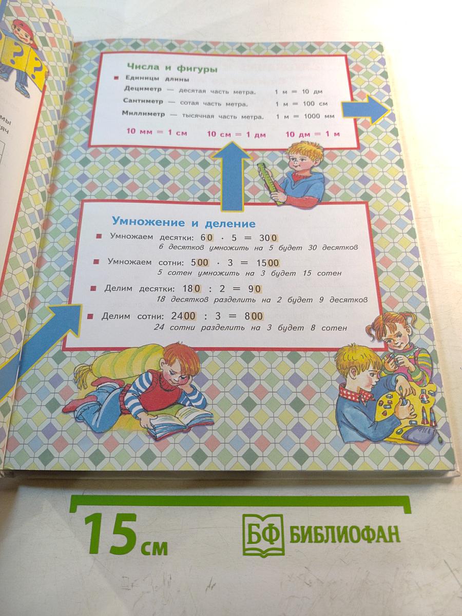 Математика 3 класс Часть 1