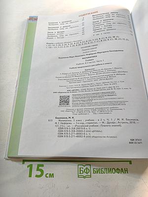 Математика 3 класс Часть 1