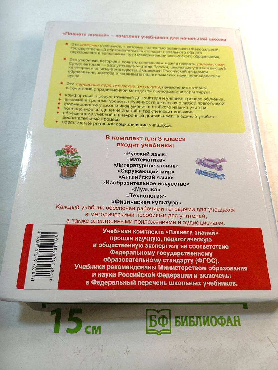 Математика 3 класс Часть 1