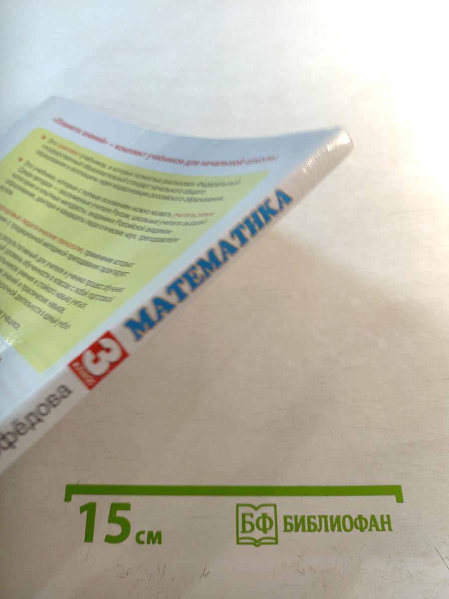 Математика 3 класс Часть 1