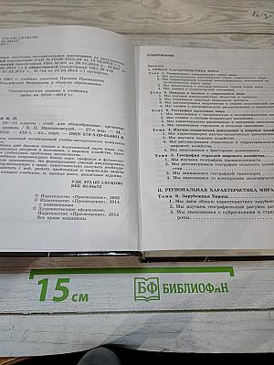 География 10-11 классы