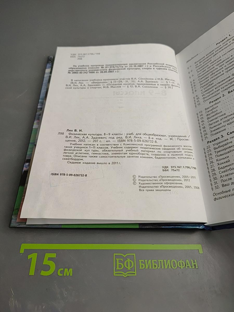 Физическая культура 8-9 классы