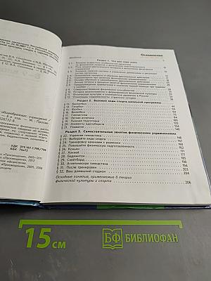 Физическая культура 8-9 классы