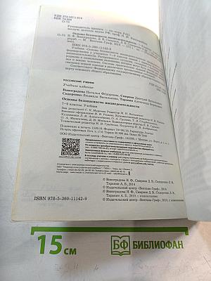 Основы безопасности жизнедеятельности. 7-9 классы