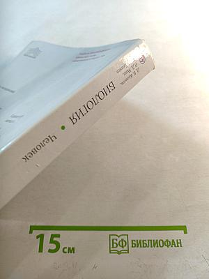 Биология. Человек. 8 класс