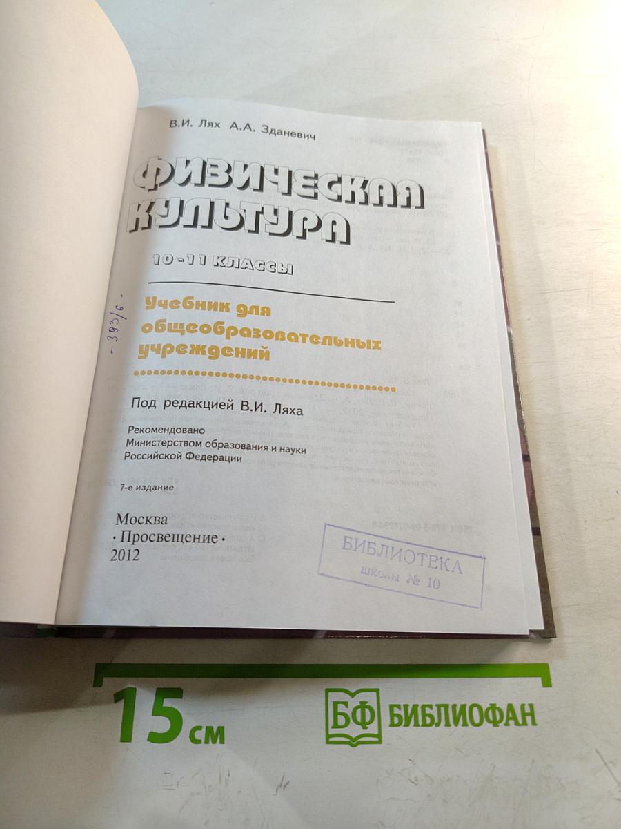 Физическая культура 10-11 классы