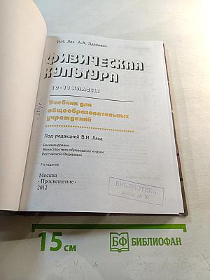 Физическая культура 10-11 классы