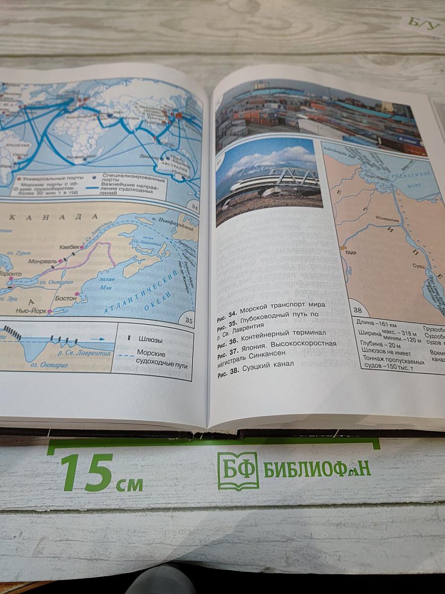 География 10-11 классы
