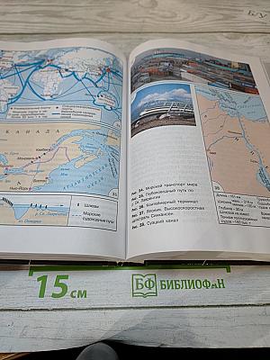 География 10-11 классы