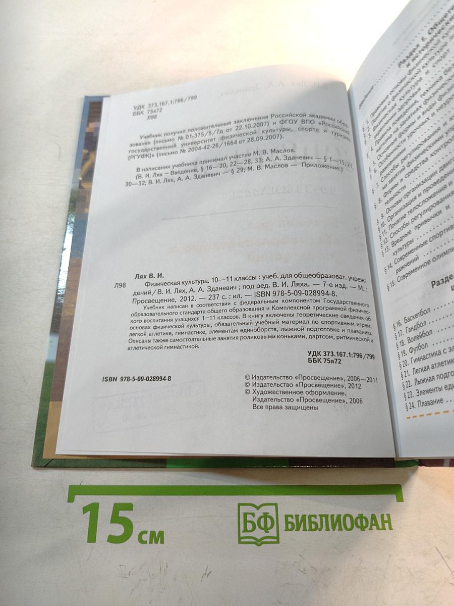 Физическая культура 10-11 классы
