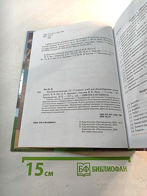 Физическая культура 10-11 классы