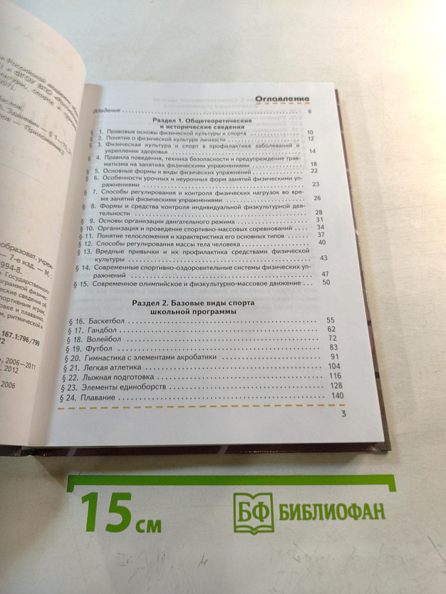 Физическая культура 10-11 классы