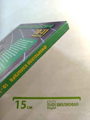 Физическая культура 10-11 классы