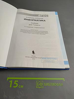 Информатика. Учебник для 7 класса