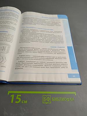 Информатика. Учебник для 7 класса
