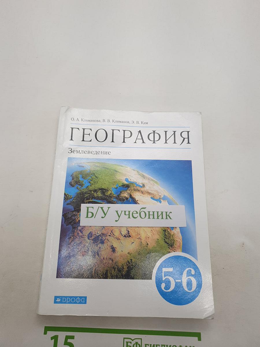 География. Землеведение. Учебник