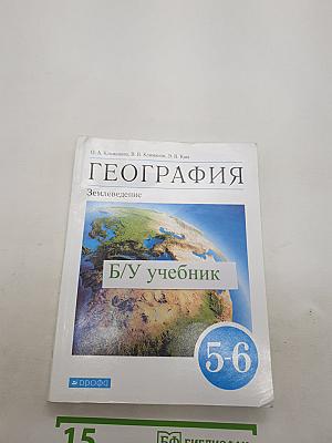География. Землеведение. Учебник