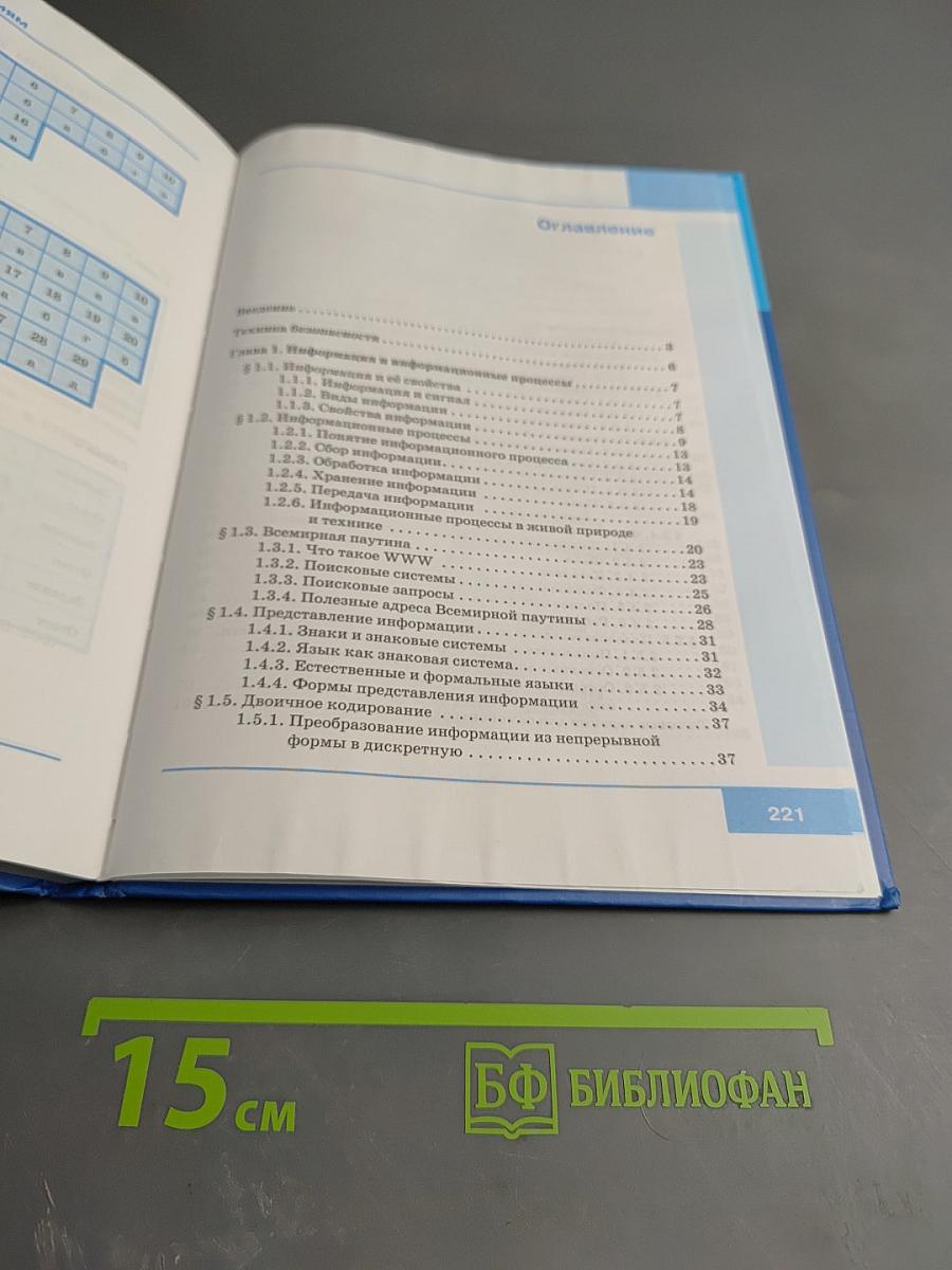 Информатика. Учебник для 7 класса