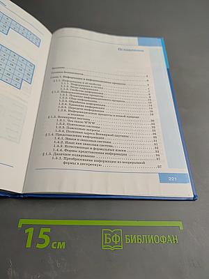 Информатика. Учебник для 7 класса
