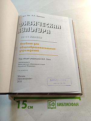 Физическая культура 10-11 классы