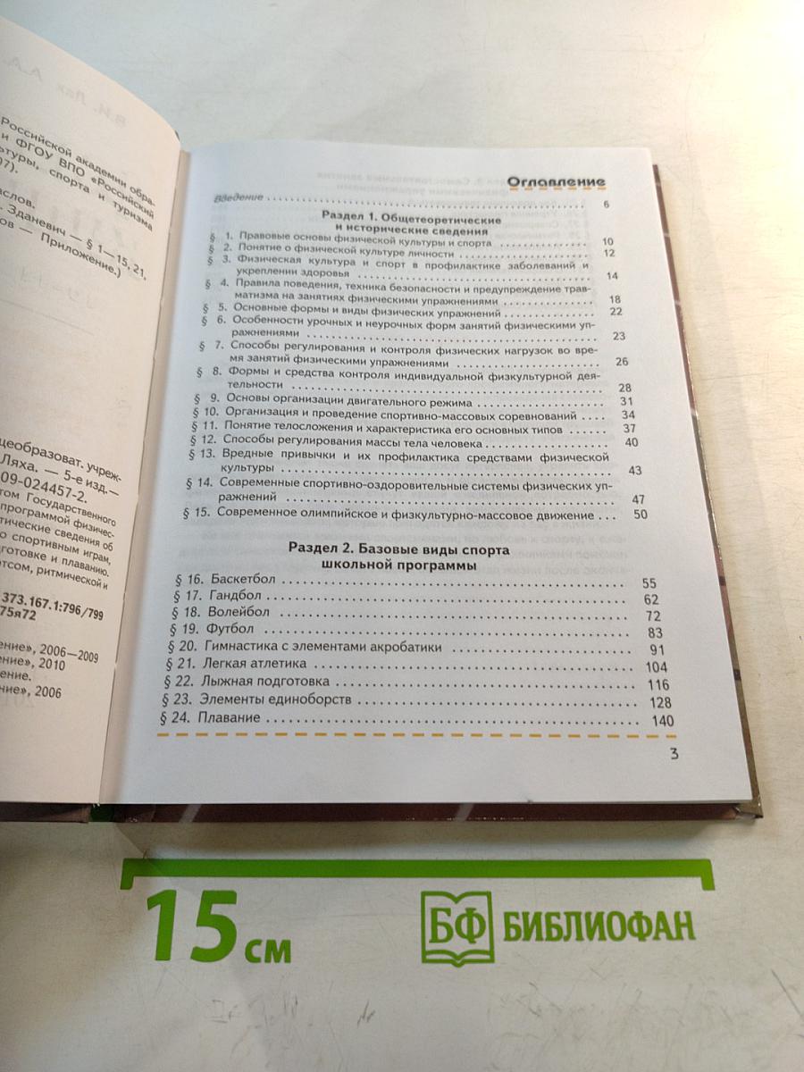 Физическая культура 10-11 классы