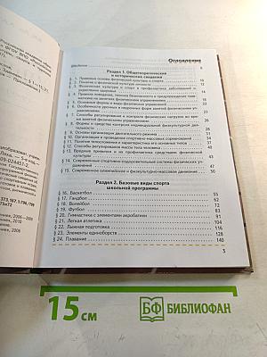 Физическая культура 10-11 классы