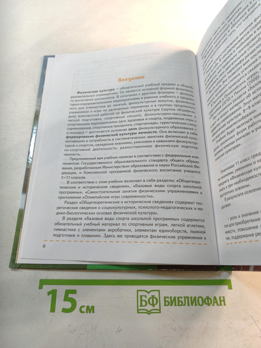 Физическая культура 10-11 классы