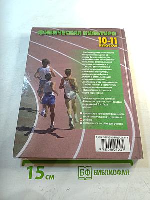 Физическая культура 10-11 классы