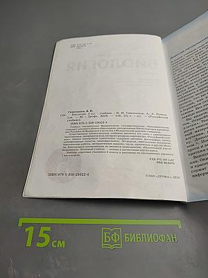 Биология. 5 класс. Учебник