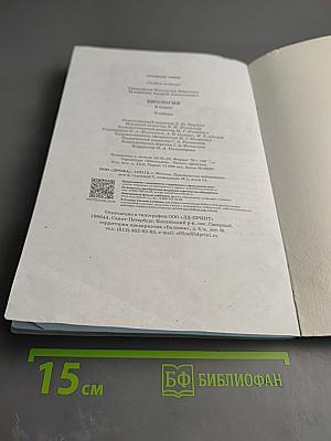 Биология. 5 класс. Учебник