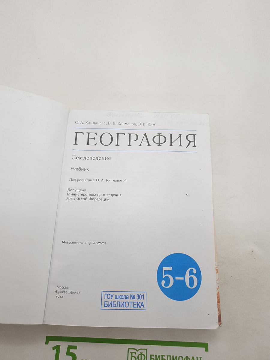 География. Землеведение. Учебник