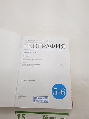 География. Землеведение. Учебник