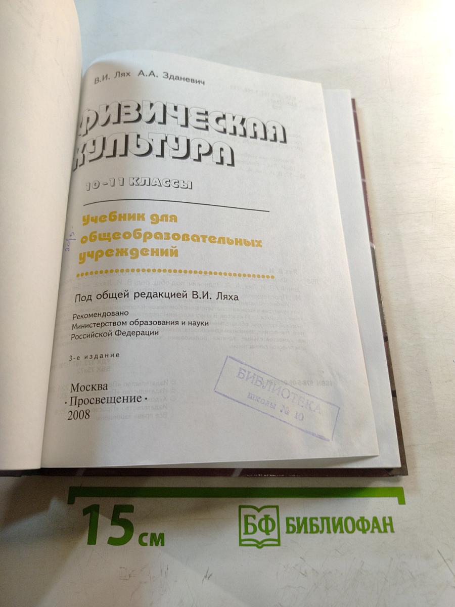 Физическая культура 10-11 классы