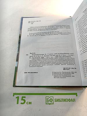 Физическая культура 10-11 классы